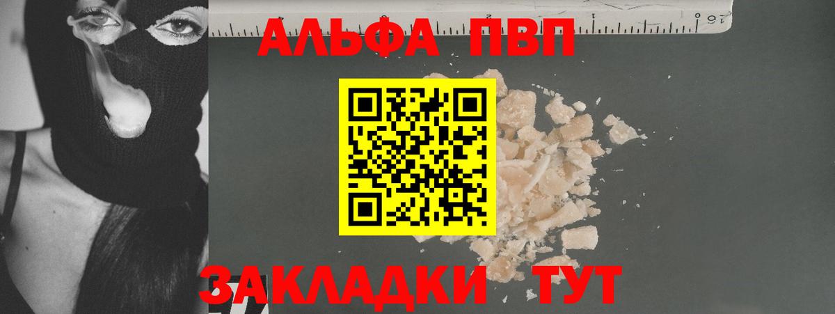 Alpha PVP Соль Изобильный
