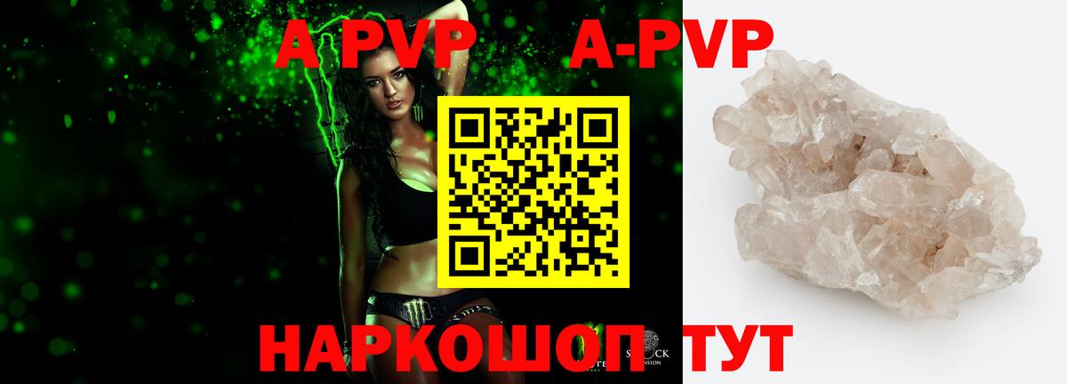 А ПВП кристаллы  A-PVP СК  Вход с VPN  A PVP VHQ  Изобильный 