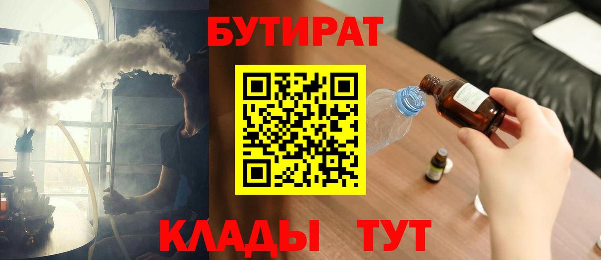 Изобильный  Бутират 99%  Вход с VPN 