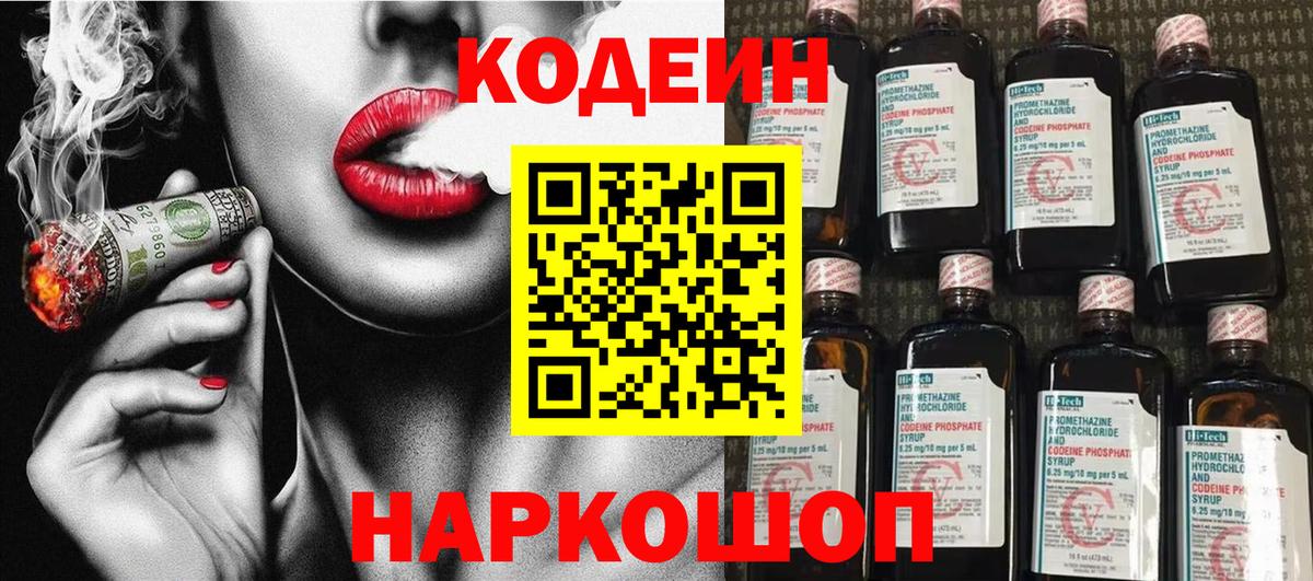 Кодеин Purple Drank Изобильный