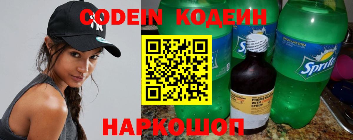 Кодеиновый сироп Lean напиток Lean (лин)  Вход с VPN  Изобильный 