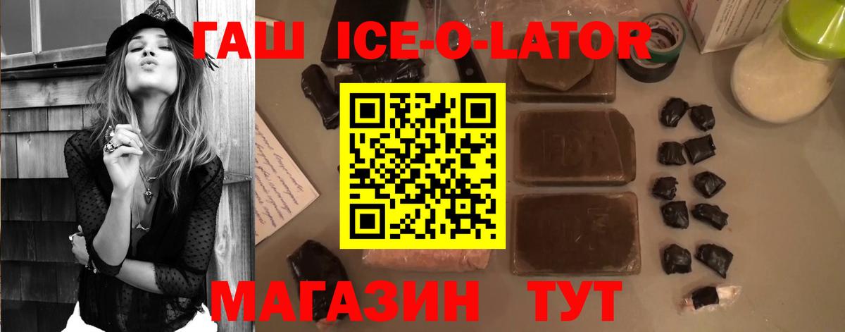 Гашиш ice o lator  Гашиш  Изобильный  Вход с VPN  ГАШИШ hashish 