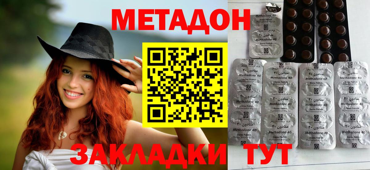 Метадон methadone Изобильный
